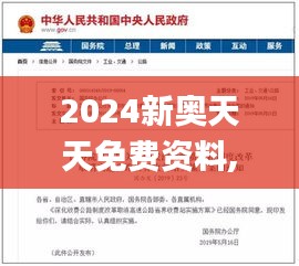 2024新奥天天免费资料,迅速落实计划解答_pack3.693