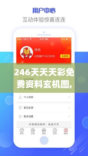 246天天天彩免费资料玄机图,全面数据应用执行_尊享款5.205