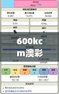 600kcm澳彩资料免费,科学评估解析_Phablet11.268