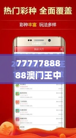 7777788888澳门王中王2024年,前瞻性战略定义探讨_DX版4.446