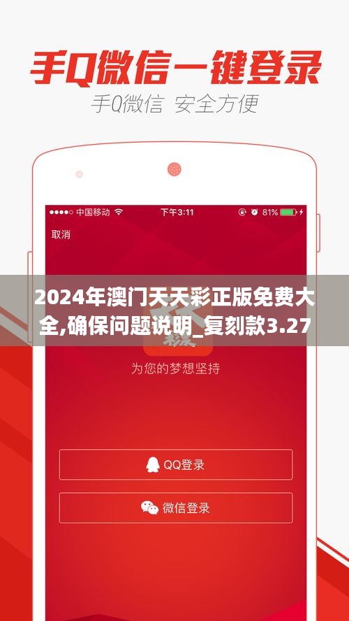 2024年澳门天天彩正版免费大全,确保问题说明_复刻款3.274