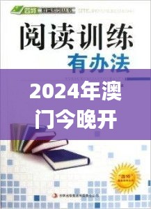 2024年澳门今晚开特马,灵活设计解析方案_超值版12.268