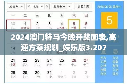 2024澳门特马今晚开奖图表,高速方案规划_娱乐版3.207