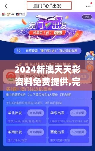 2024新澳天天彩资料免费提供,完整的执行系统评估_soft7.280