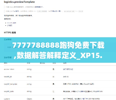 7777788888跑狗免费下载,数据解答解释定义_XP15.917