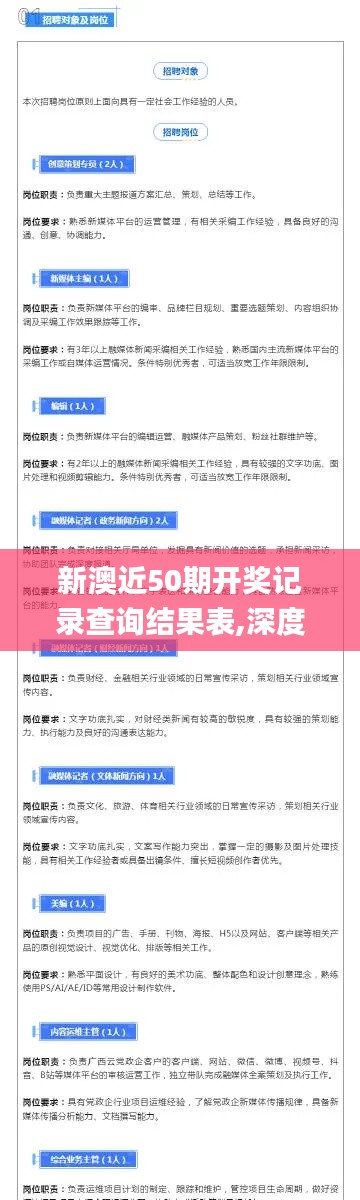 新澳近50期开奖记录查询结果表,深度解析数据应用_LE版4.752