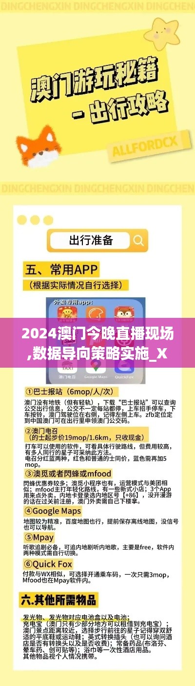 2024澳门今晚直播现场,数据导向策略实施_XP18.718