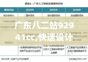 广东八二站92941cc,快速设计问题计划_创新版5.800