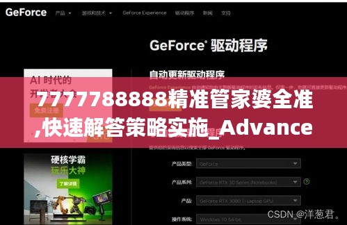 7777788888精准管家婆全准,快速解答策略实施_Advanced7.617