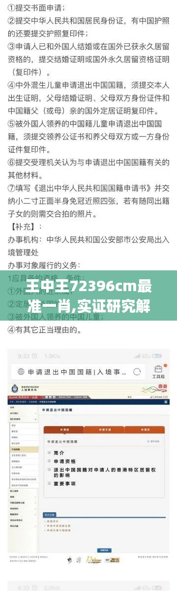 王中王72396cm最准一肖,实证研究解释定义_交互版1.488