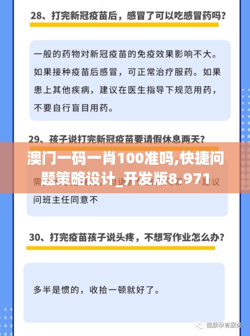 澳门一码一肖100准吗,快捷问题策略设计_开发版8.971