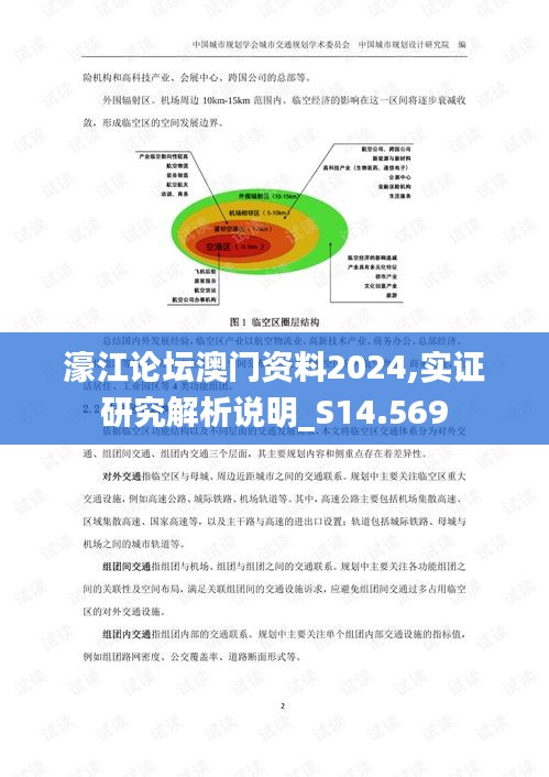 濠江论坛澳门资料2024,实证研究解析说明_S14.569