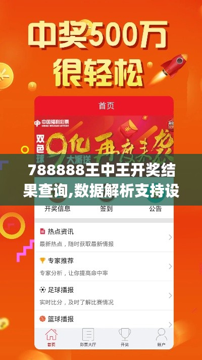 788888王中王开奖结果查询,数据解析支持设计_PalmOS14.715