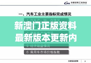 新澳门正版资料最新版本更新内容,深层数据执行设计_V27.143