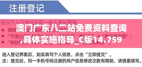 澳门广东八二站免费资料查询,具体实施指导_C版14.759