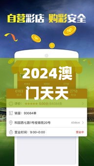 2024澳门天天开好彩大全51期,数据支持设计计划_PalmOS6.972