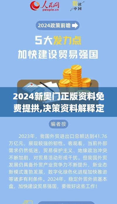 2024新奥门正版资料免费提拱,决策资料解释定义_Ultra1.713