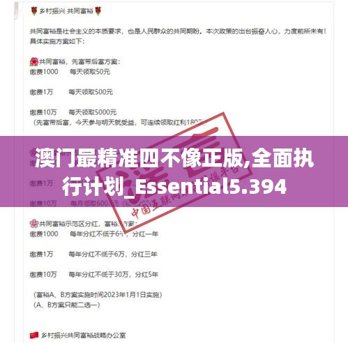 澳门最精准四不像正版,全面执行计划_Essential5.394