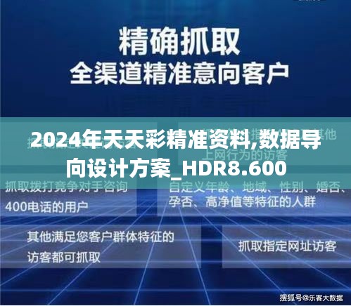 2024年天天彩精准资料,数据导向设计方案_HDR8.600