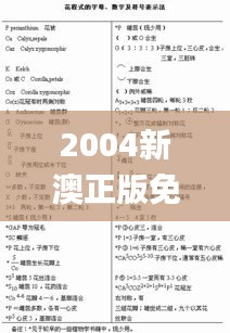 2004新澳正版免费大全,定量分析解释定义_9DM4.845