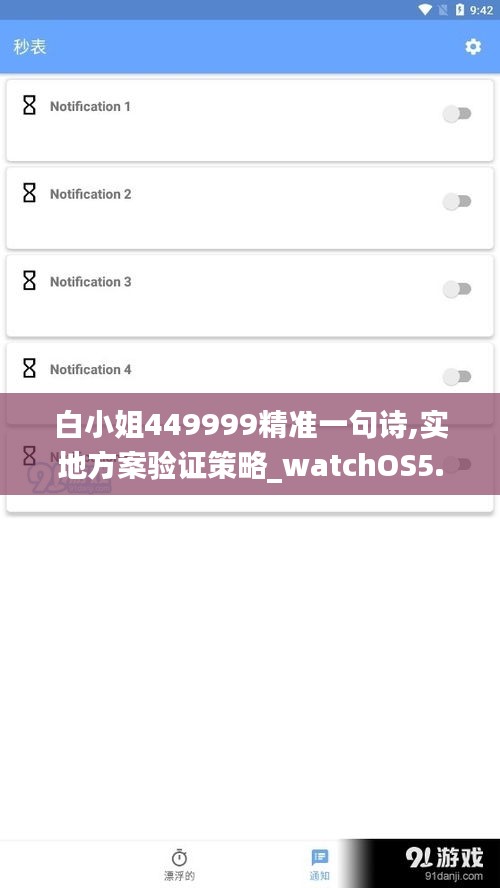 白小姐449999精准一句诗,实地方案验证策略_watchOS5.228