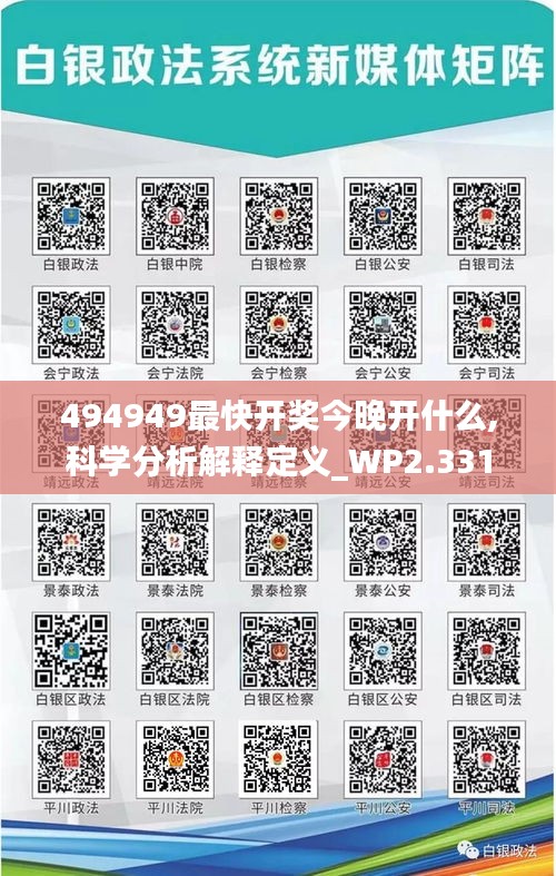 494949最快开奖今晚开什么,科学分析解释定义_WP2.331