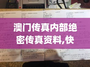 澳门传真内部绝密传真资料,快速落实响应方案_yShop7.786