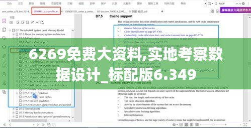 6269免费大资料,实地考察数据设计_标配版6.349