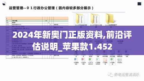 2024年新奥门正版资料,前沿评估说明_苹果款1.452