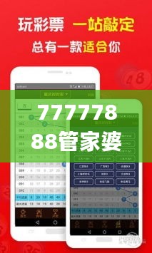 77777888管家婆四肖四码,实效性策略解析_复古款2.662