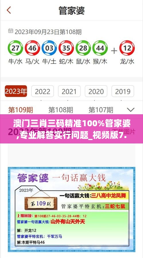 澳门三肖三码精准100%管家婆,专业解答实行问题_视频版7.530