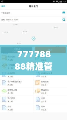 77778888精准管家婆免費,前沿分析解析_AR7.855