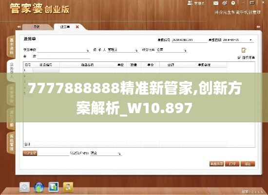 7777888888精准新管家,创新方案解析_W10.897