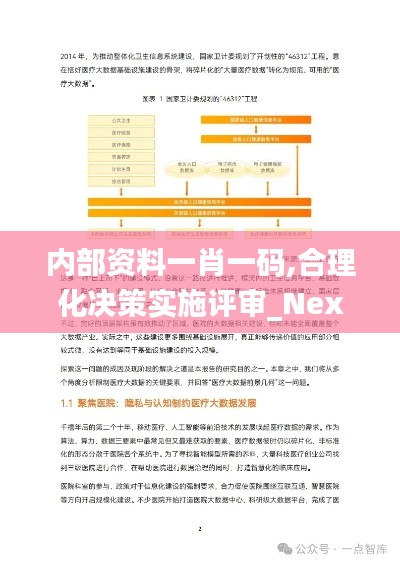 内部资料一肖一码,合理化决策实施评审_Nexus1.475