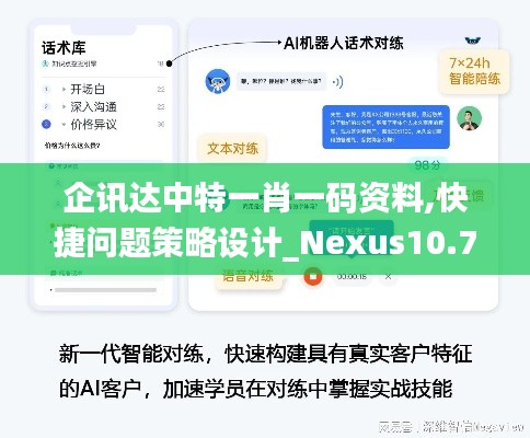 企讯达中特一肖一码资料,快捷问题策略设计_Nexus10.765