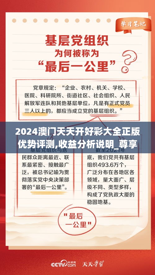 2024澳门天天开好彩大全正版优势评测,收益分析说明_尊享版2.502