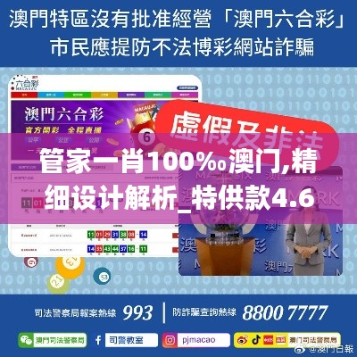 管家一肖100‰澳门,精细设计解析_特供款4.626