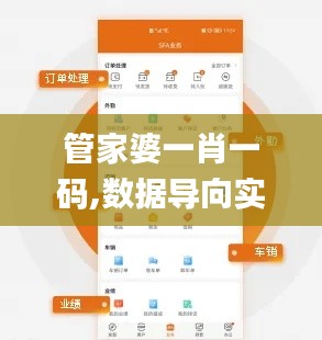 管家婆一肖一码,数据导向实施_1080p10.481