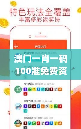 澳门一肖一码100准免费资料,实地验证设计解析_安卓款7.109