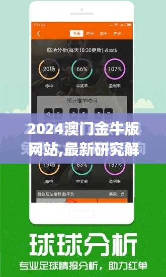 2024澳门金牛版网站,最新研究解析说明_4DM7.561