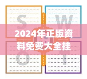 2024年正版资料免费大全挂牌,深入解析应用数据_7DM4.930