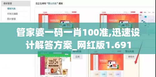 管家婆一码一肖100准,迅速设计解答方案_网红版1.691