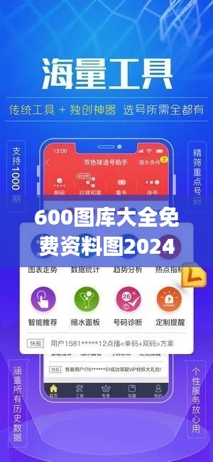 600图库大全免费资料图2024,专家意见解析_定制版6.416