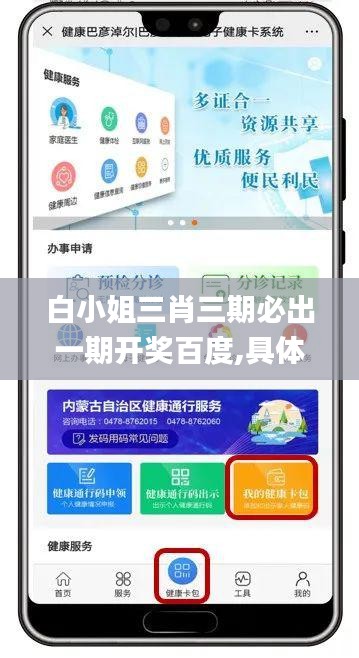 白小姐三肖三期必出一期开奖百度,具体步骤指导_iShop8.727