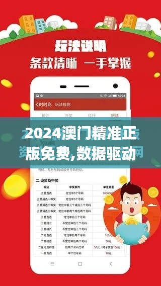 2024澳门精准正版免费,数据驱动分析解析_限量款3.562