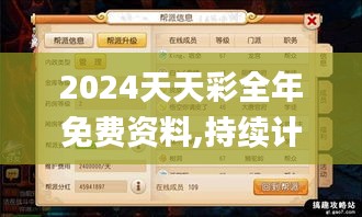 2024天天彩全年免费资料,持续计划解析_手游版13.510