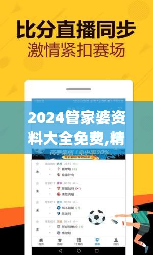 2024管家婆资料大全免费,精细定义探讨_tShop8.212