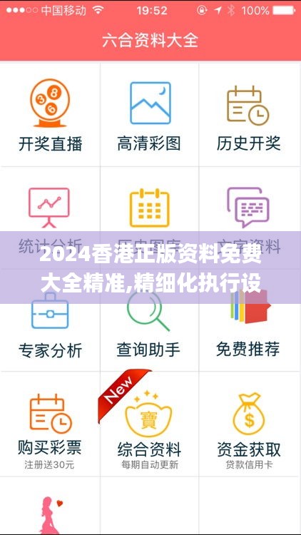 2024香港正版资料免费大全精准,精细化执行设计_界面版10.172