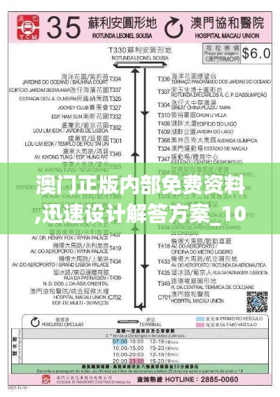 澳门正版内部免费资料,迅速设计解答方案_10DM14.113