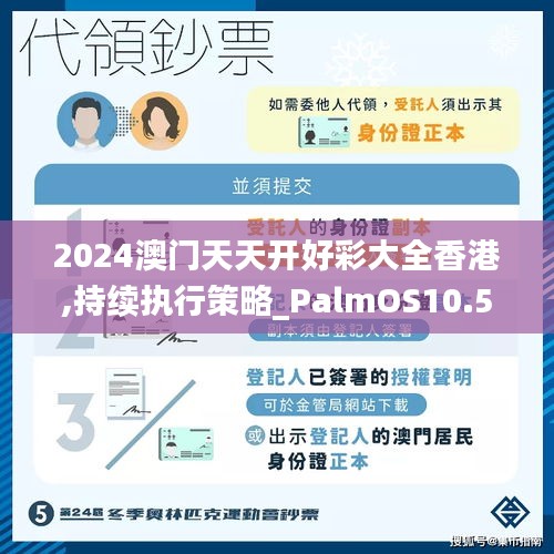 2024澳门天天开好彩大全香港,持续执行策略_PalmOS10.526